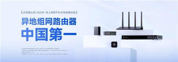 貝銳蒲公英組網方案 無需復雜布線，打造工廠遠程巡檢與運維的堅韌網絡防線